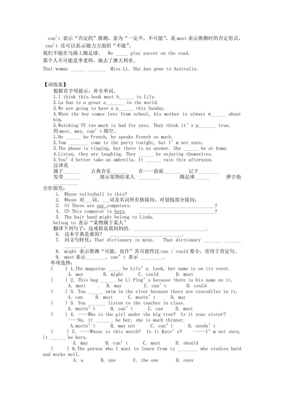 黑龙江省绥化九中九年级英语全册《Unit 5 It must belong to Carla Section A(1a-2c)》学案（无答案） 人教新目标版_第5页