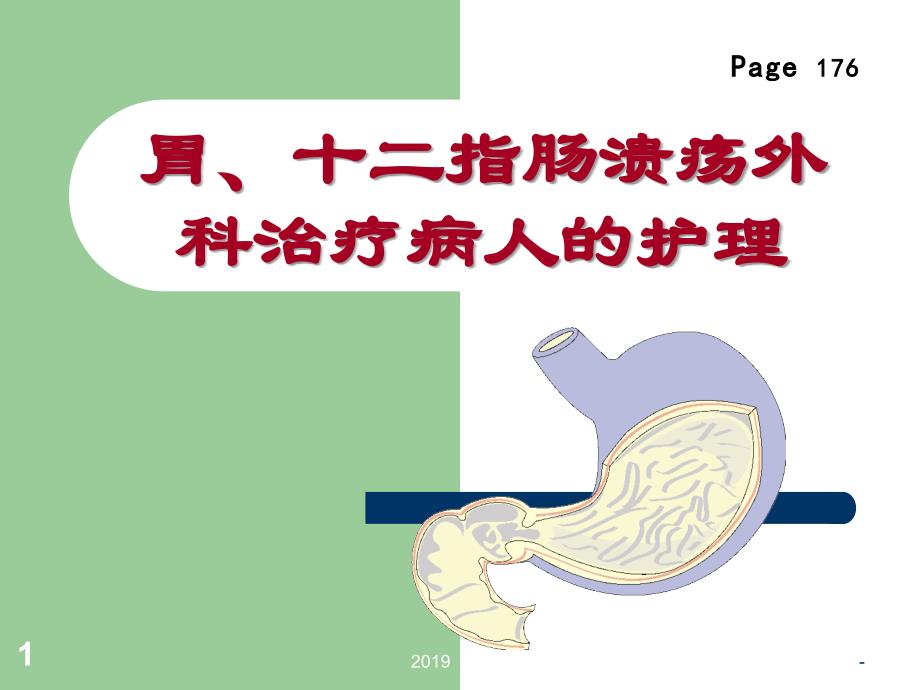 胃、十二指肠溃疡ppt课件_第1页