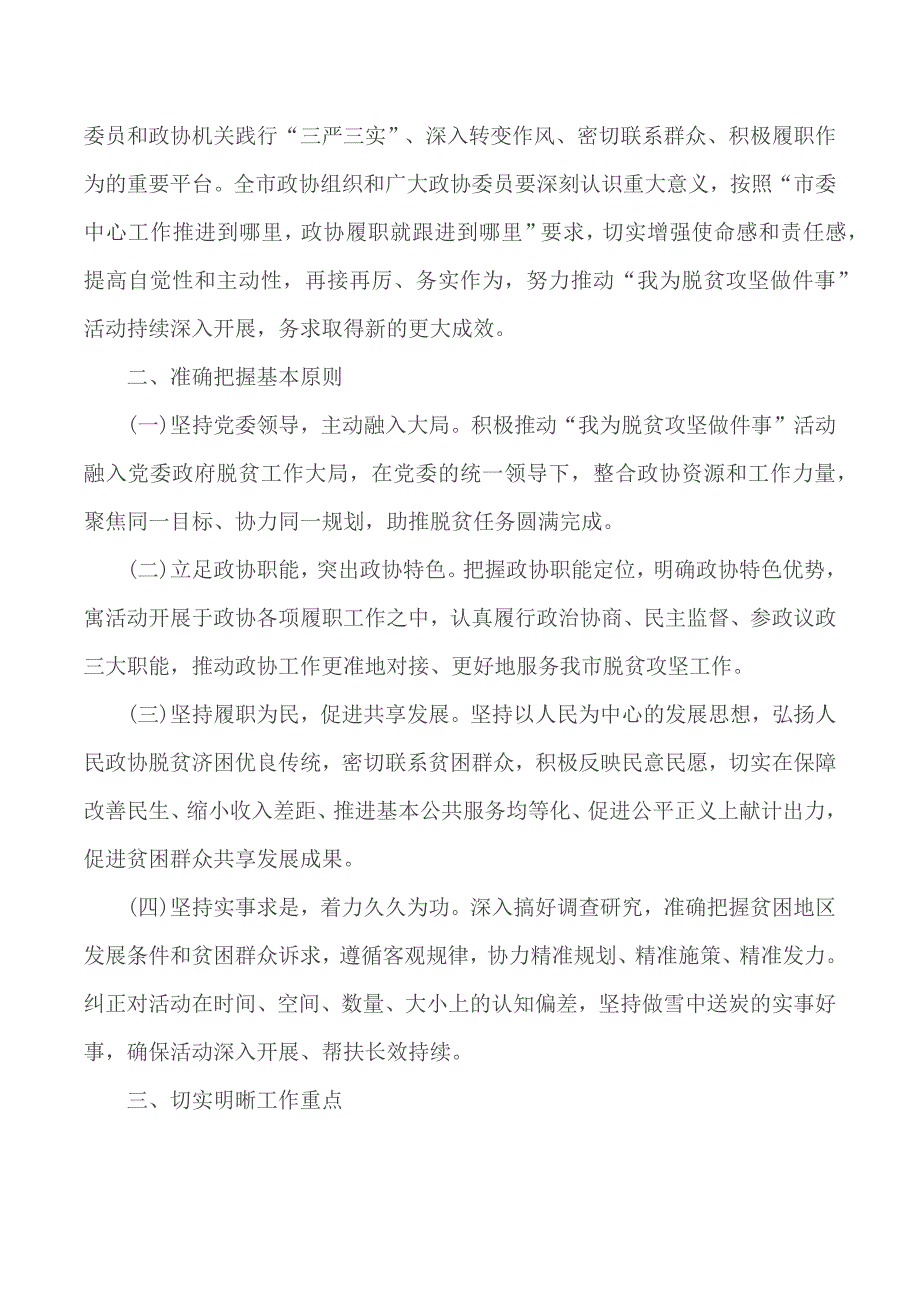 基层干部精准打赢脱贫攻坚战工作心得5篇_第2页