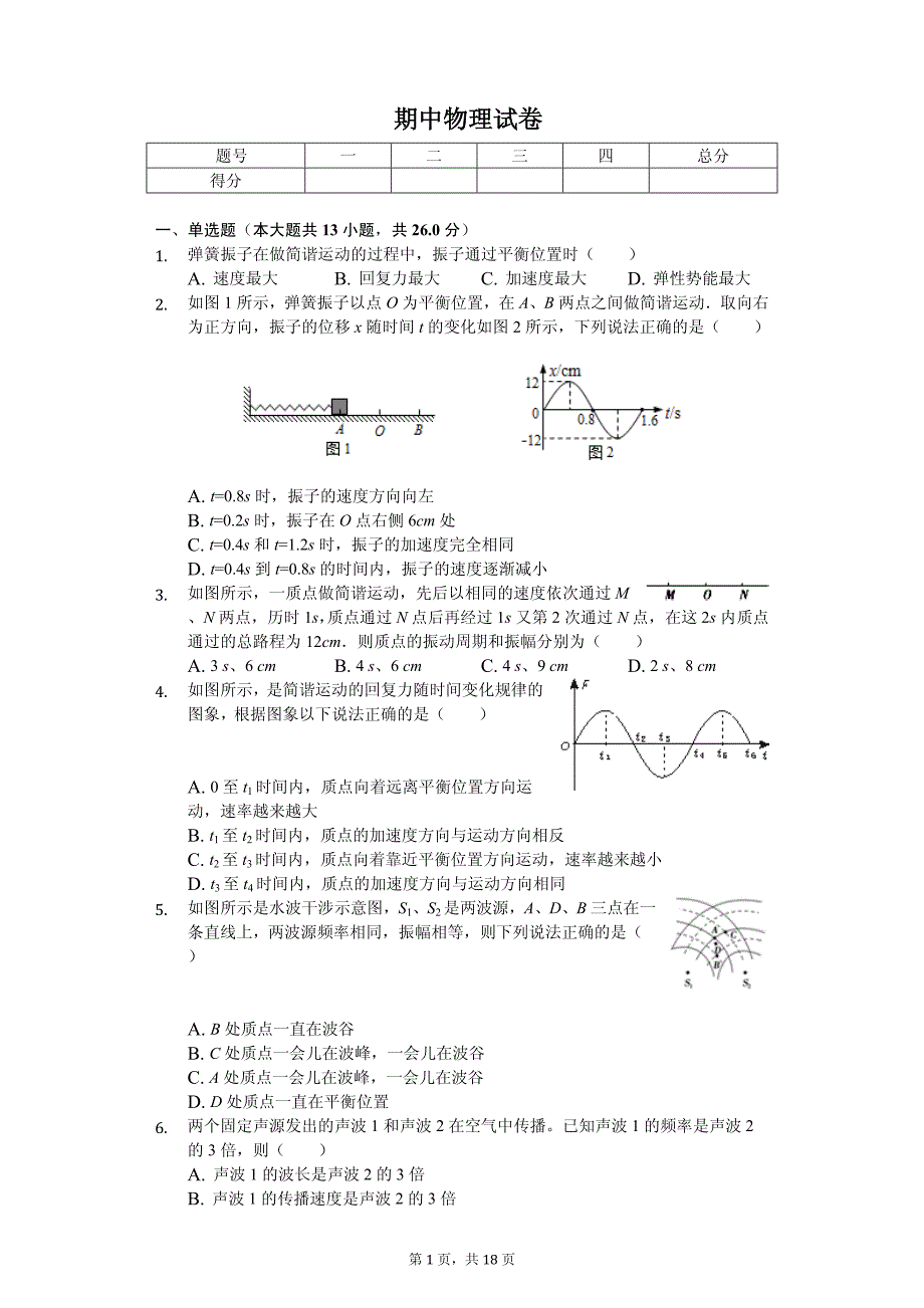 2020年高二（下）期中物理试卷解析版_第1页