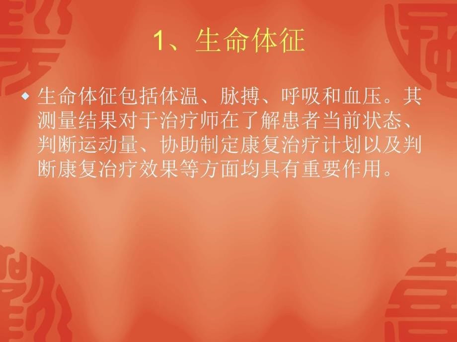 常用脑卒中康复评定方法教学文案_第5页