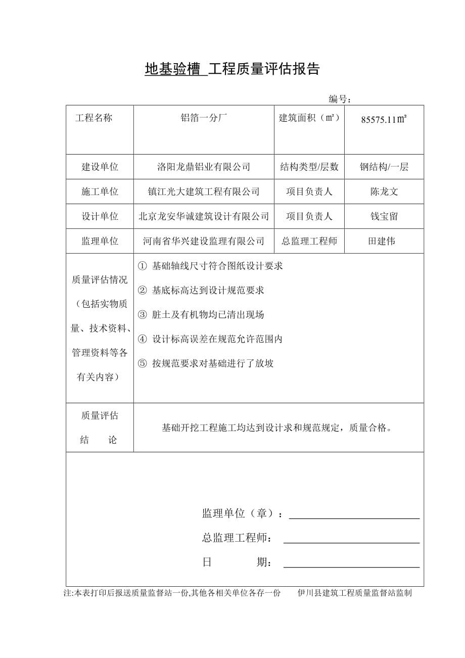 地基验槽 工程质量评估报告_第1页