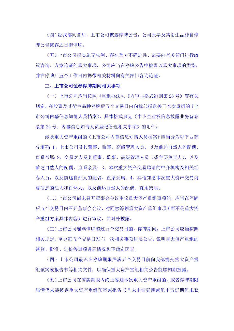 《精编》中小企业重大资产重组相关事项_第3页