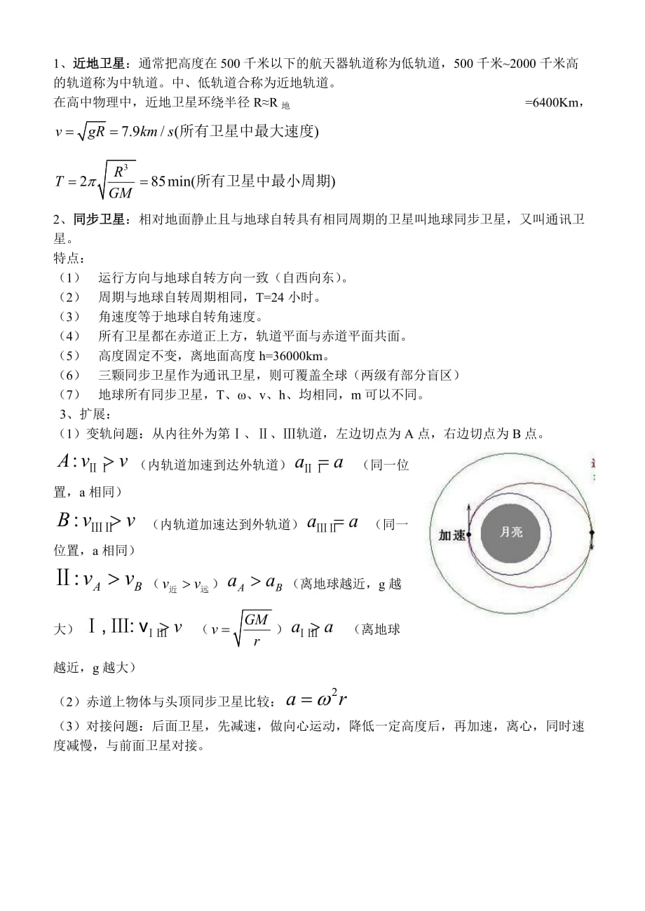 《万有引力与航天》知识点总结_第4页