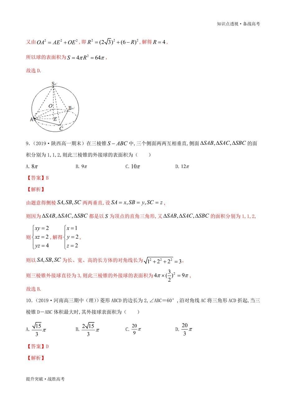 2020年新高考数学核心知识点7.2 几何体的体积、面积和三视图与直观图（训练卷）（教师版）_第5页