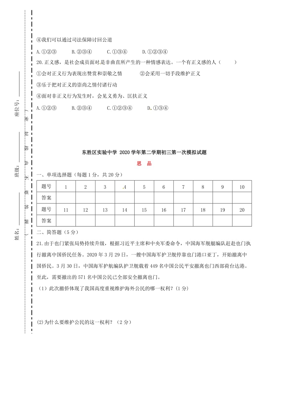 内蒙古鄂尔多斯市2020届九年级思品下学期第一次模拟试题（无答案）_第4页