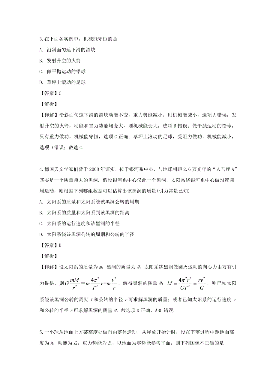 江苏省扬州市2018-2019学年高一物理下学期期末考试试题（含解析）_第2页