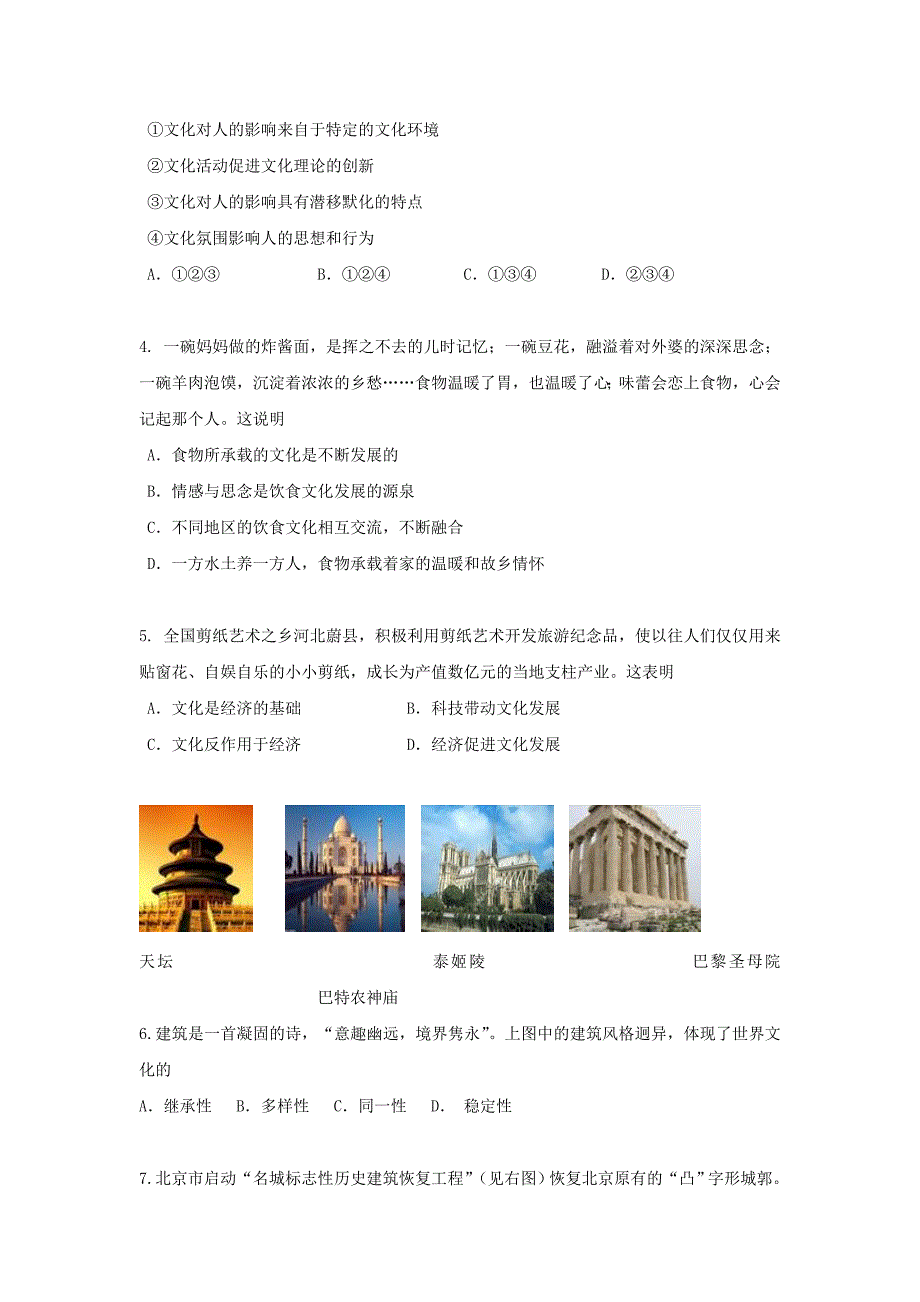 甘肃省2019-2020学年高二政治上学期期末考试试题理[附答案]_第2页