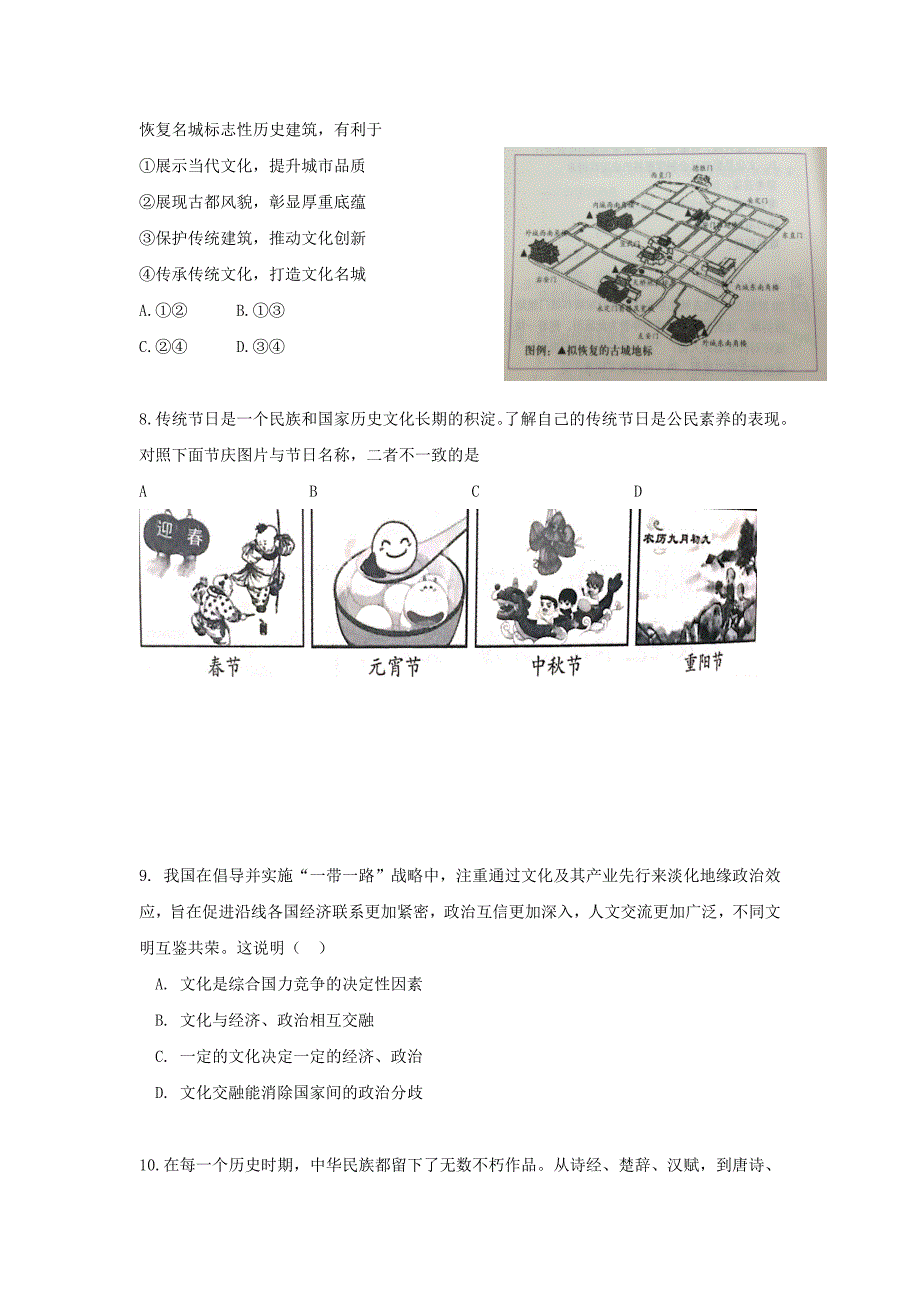 甘肃省2019-2020学年高二政治上学期期末考试试题理[附答案]_第3页