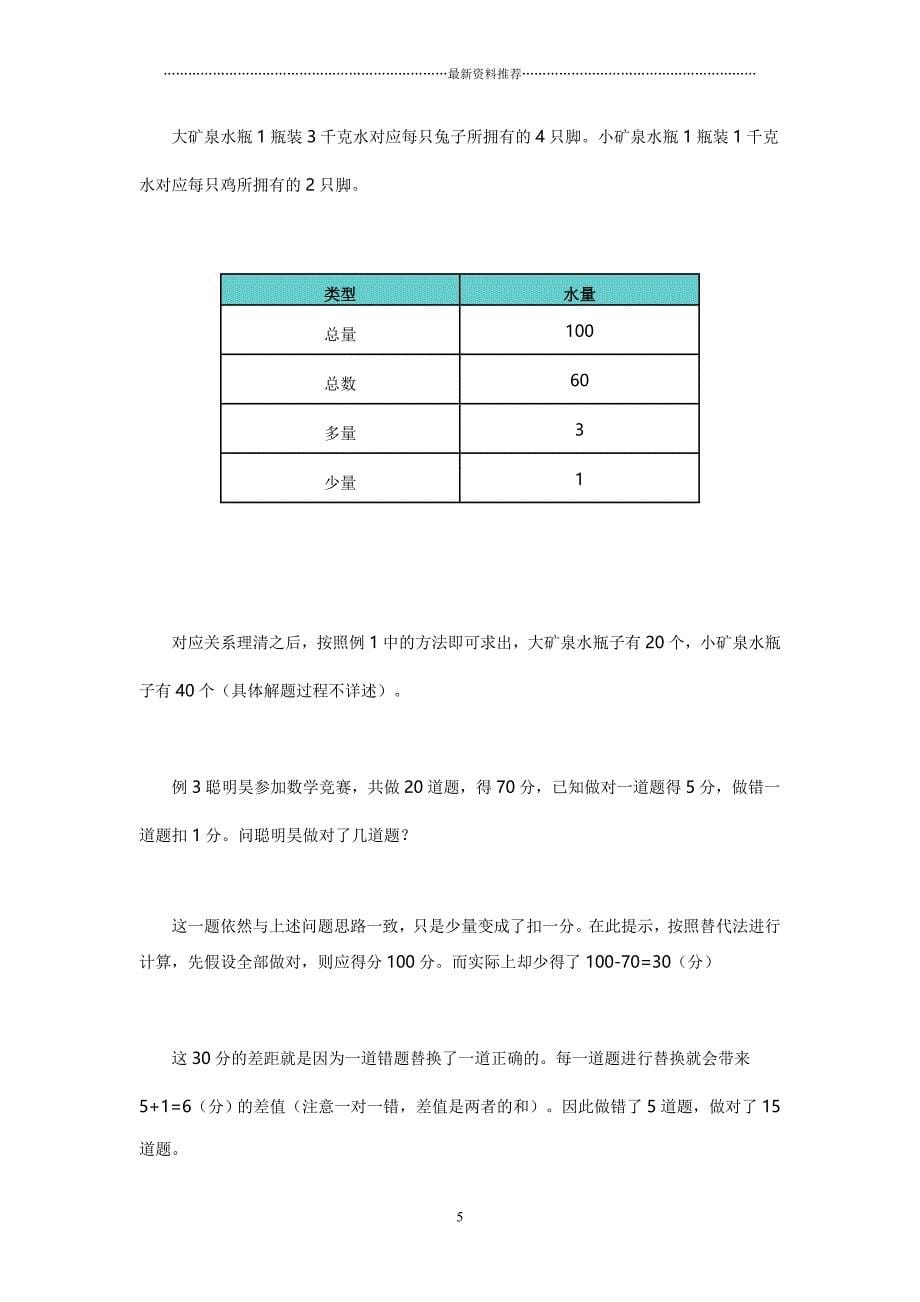 鸡兔同笼类问题中的各种解法分析小汇总精编版_第5页