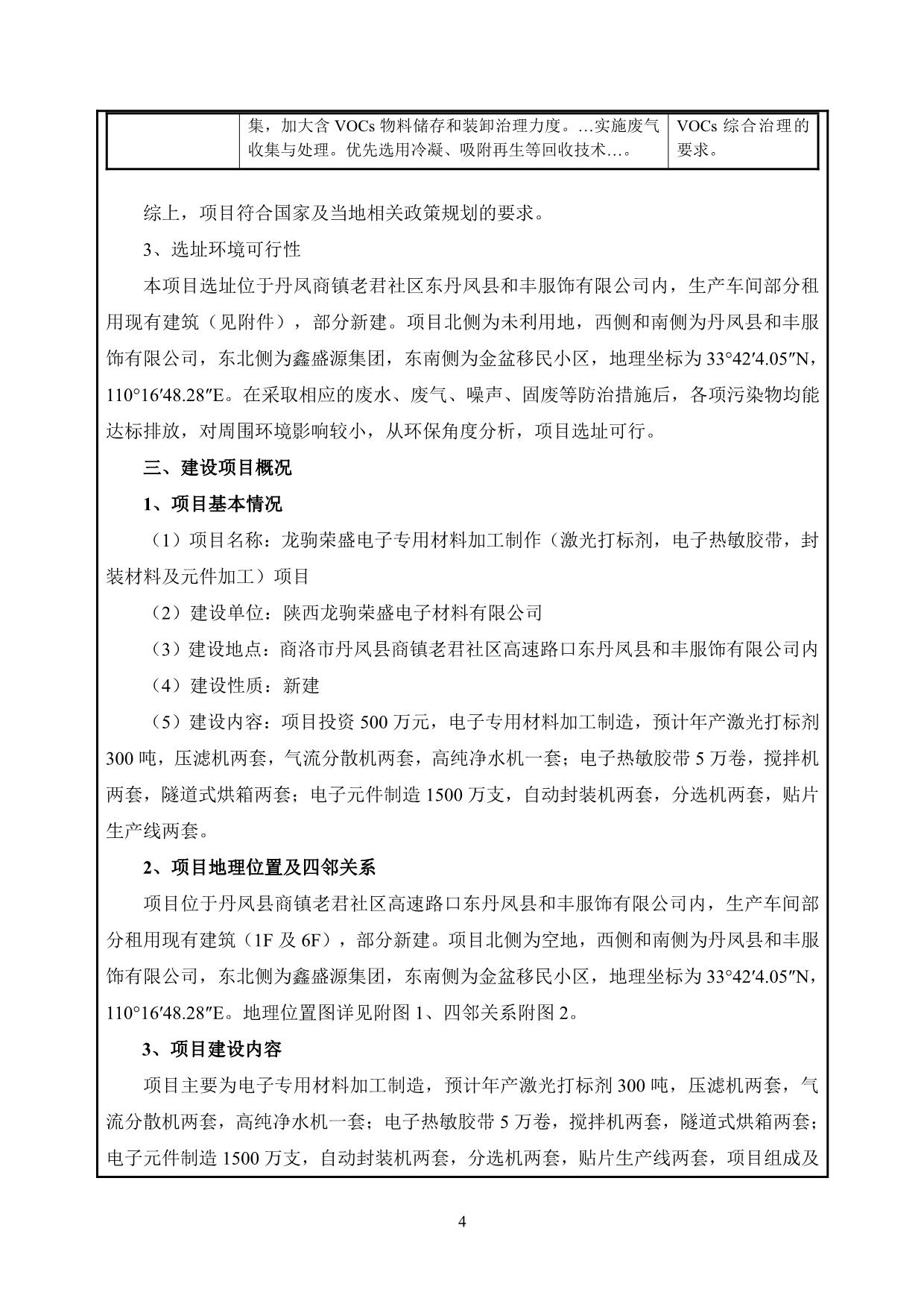 激光打标剂、电子热敏胶带、封装材料及元件加工环评报告表_第4页