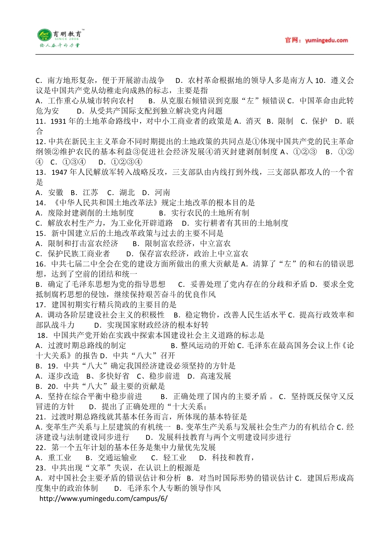 中山大学中国共产党历史专业课考研复习题知识点_第2页