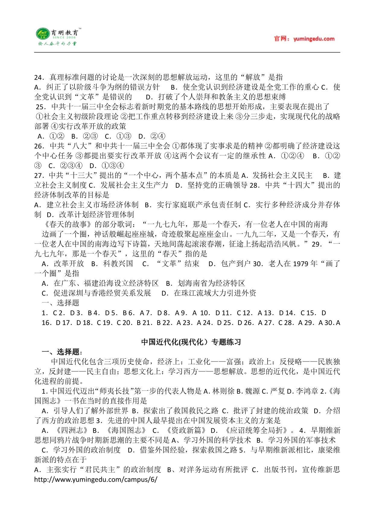 中山大学中国共产党历史专业课考研复习题知识点_第3页
