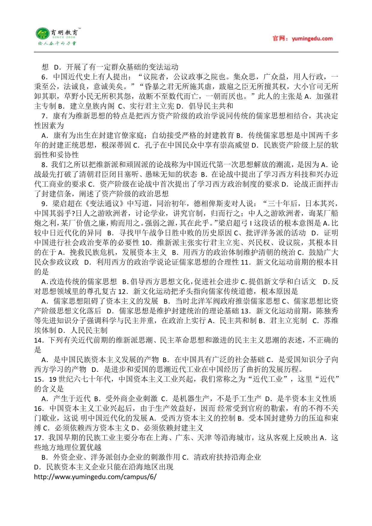 中山大学中国共产党历史专业课考研复习题知识点_第4页