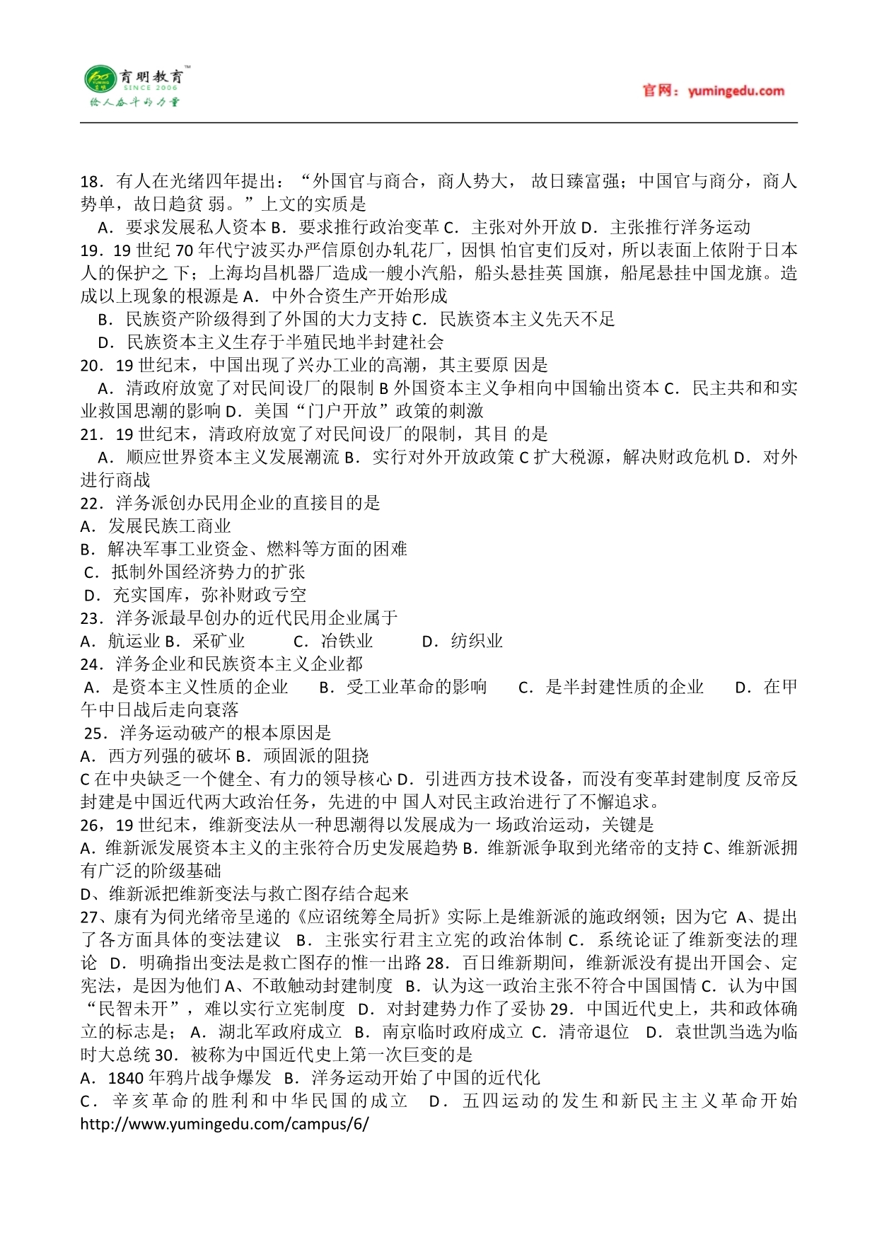 中山大学中国共产党历史专业课考研复习题知识点_第5页