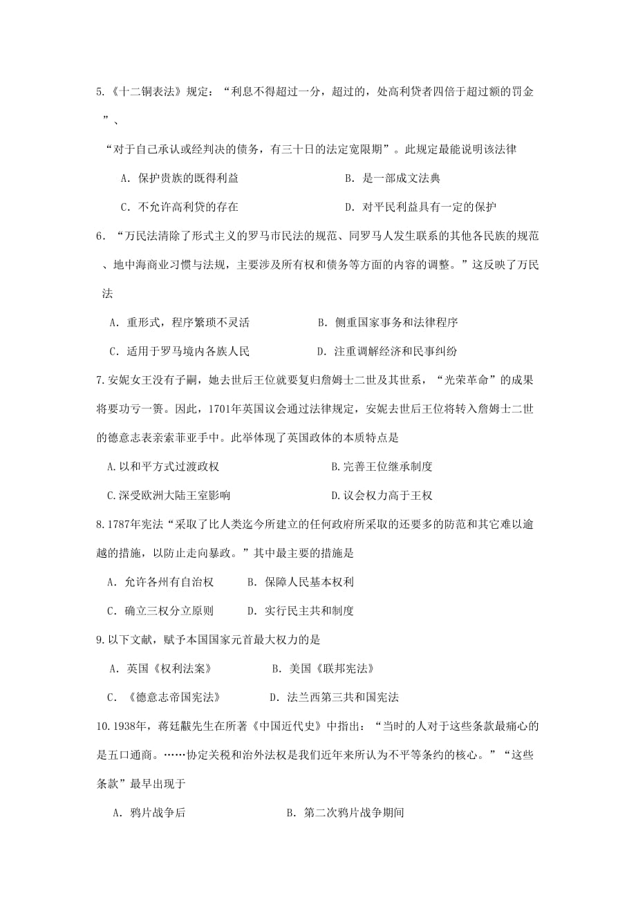 广东省第二师范学院2019-2020学年高一历史上学期期末考试试题[附答案]_第2页