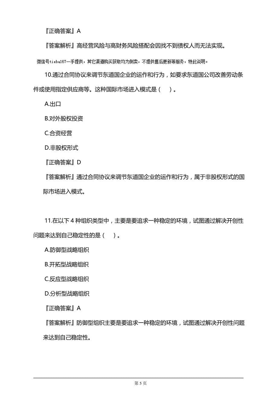 【推荐】注册会计师考试考前模拟试题考前押题3_第5页