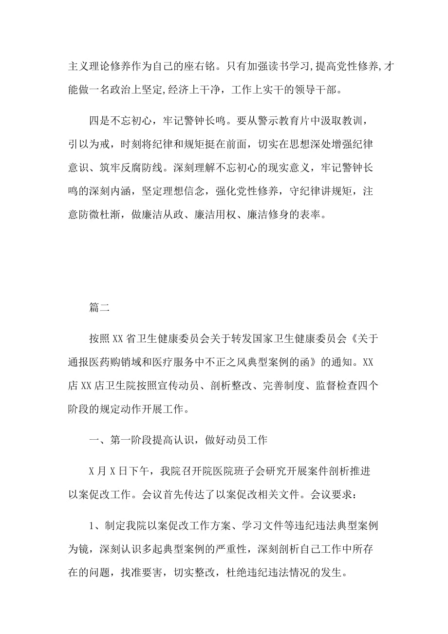 学习以案促改警示教育片做一名清正廉洁党员心得体会3篇_第3页