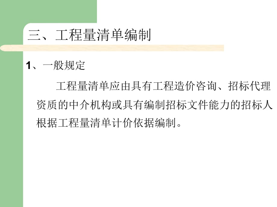 清单计价理论整理.ppt_第4页