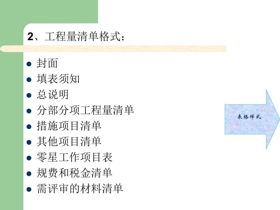 清单计价理论整理.ppt_第5页