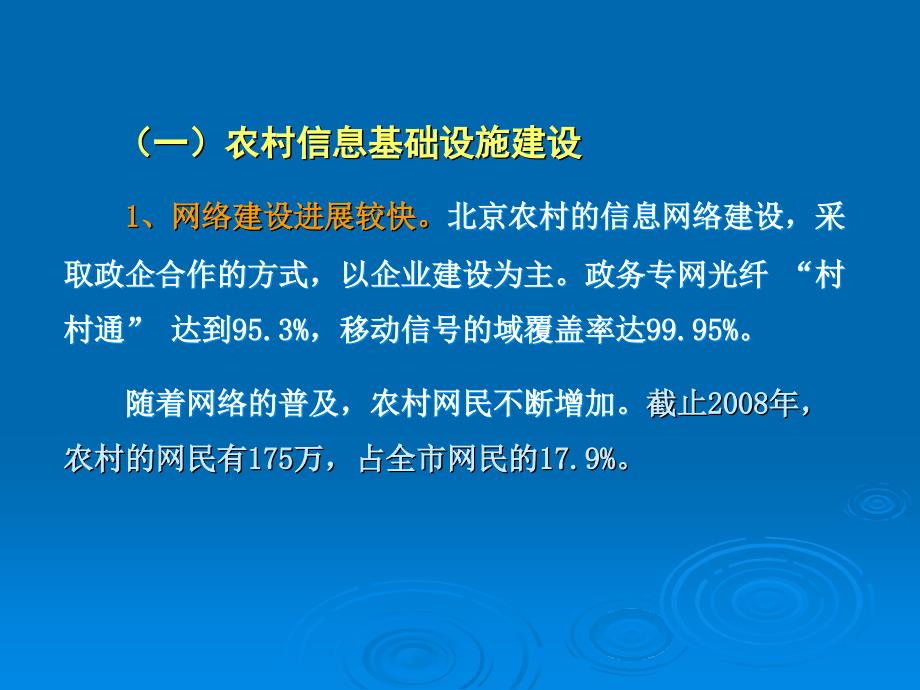 北京市农村信息化的实践与探索整理.ppt_第4页