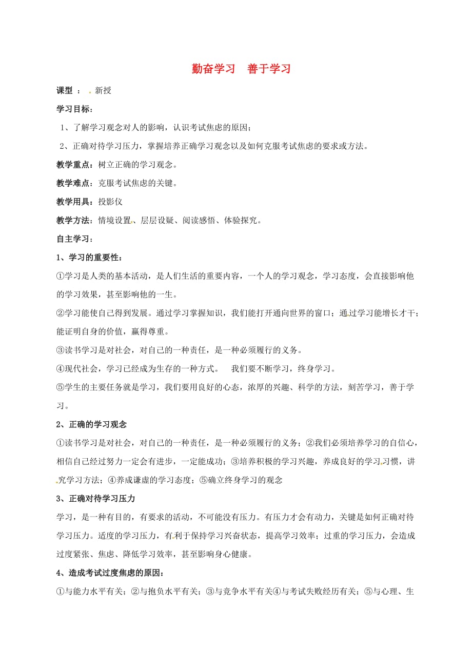 江苏省射阳县九年级政治全册第一单元亲近社会第3课笑对生活第2框勤奋学习善于学习导学案无答案苏教版_第1页