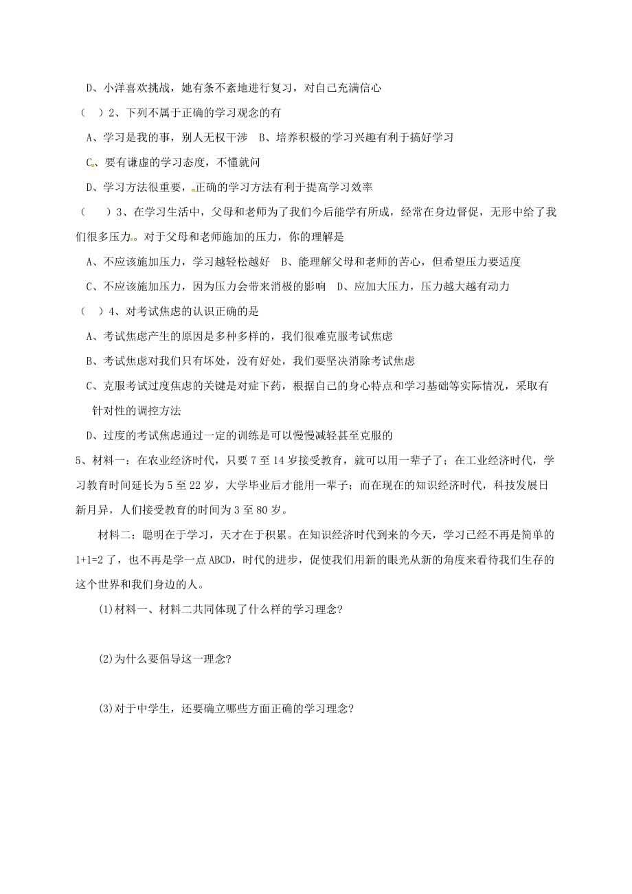 江苏省射阳县九年级政治全册第一单元亲近社会第3课笑对生活第2框勤奋学习善于学习导学案无答案苏教版_第3页