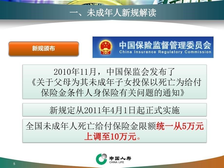 未成年新规宣导整理.ppt_第5页