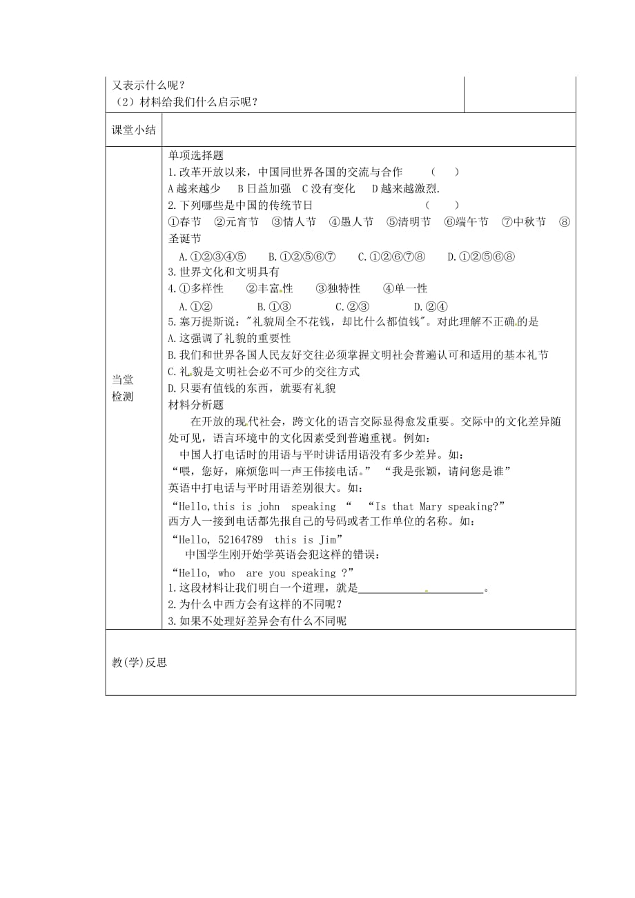 江苏省铜山区清华中学七年级政治上册 10.1 文化习俗多姿多彩导学案（无答案） 苏教版_第2页