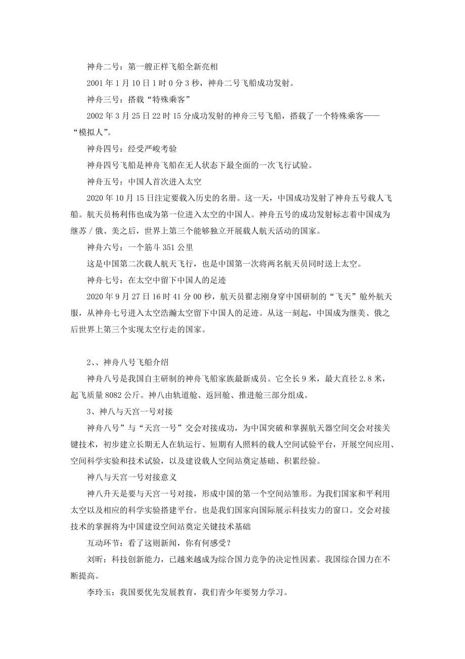 初中政治教学论文 时政要素融入思品教学 构建高效课堂_第3页