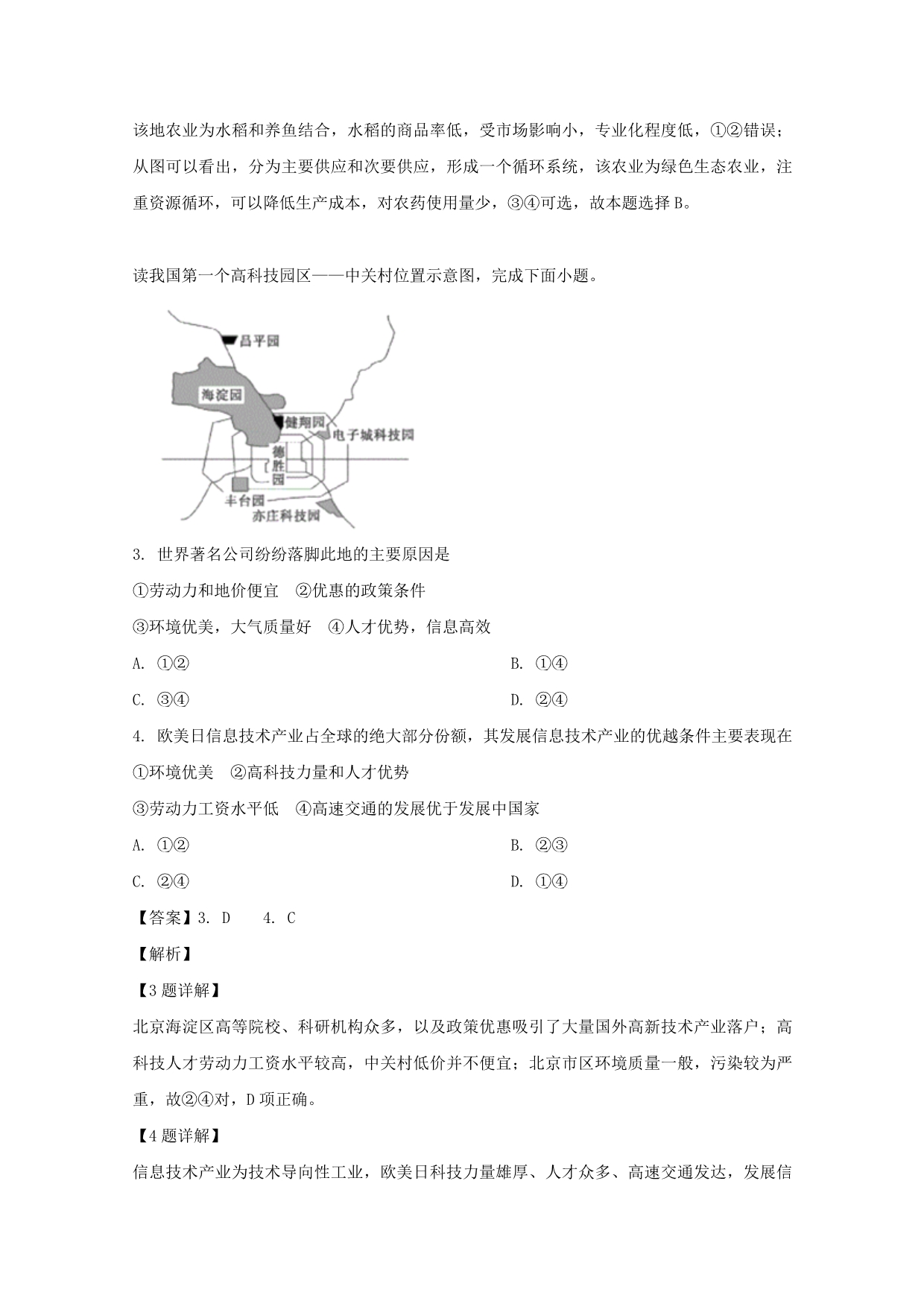 安徽省滁州市定远县育才学校2018-2019学年高一地理下学期期末考试试题（普通班含解析）_第2页