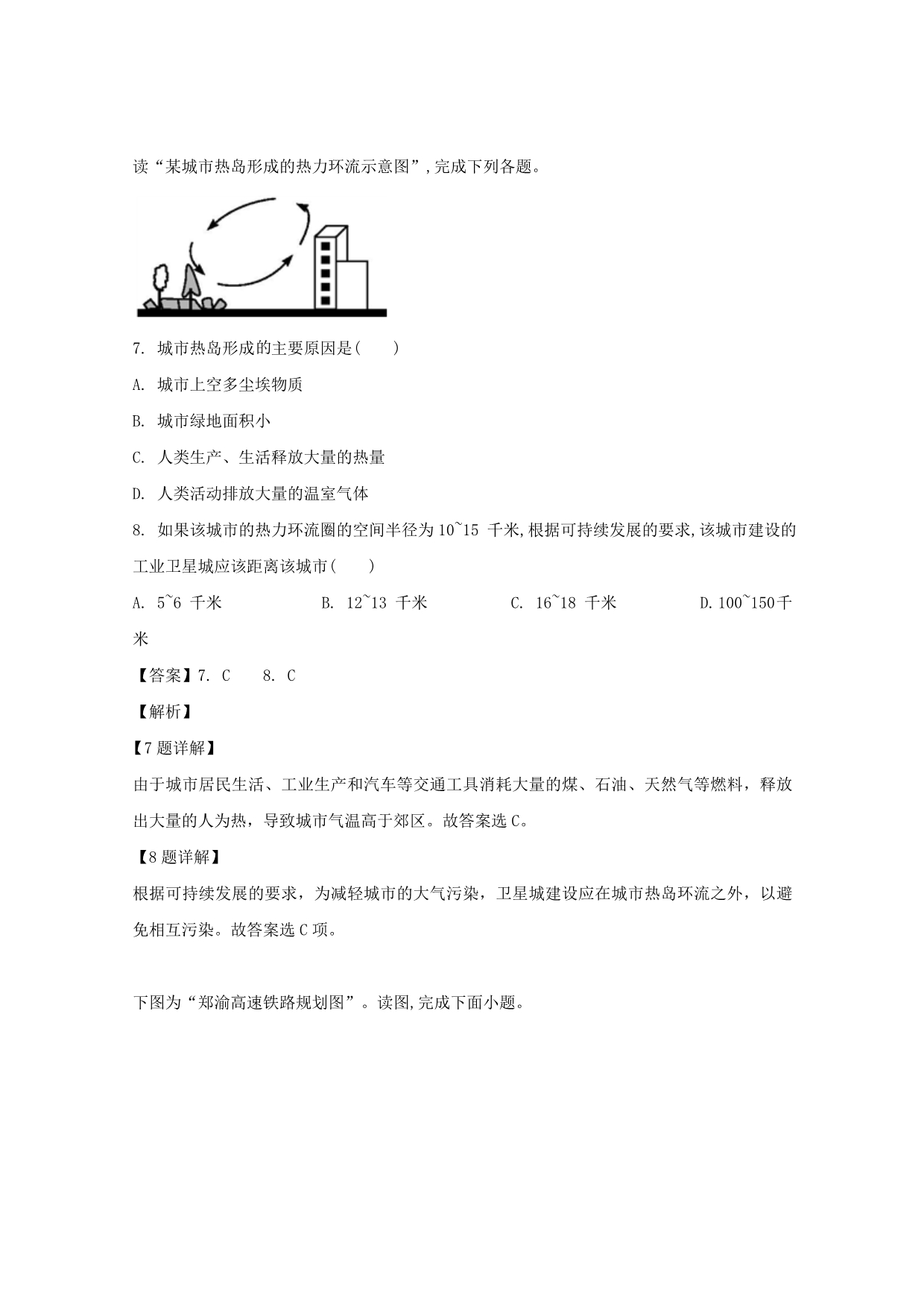 安徽省滁州市定远县育才学校2018-2019学年高一地理下学期期末考试试题（普通班含解析）_第4页