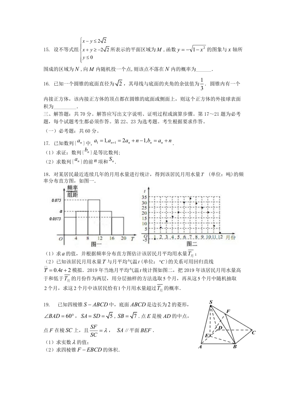 2020届高三数学上学期期末考试试题文[附答案]_第3页