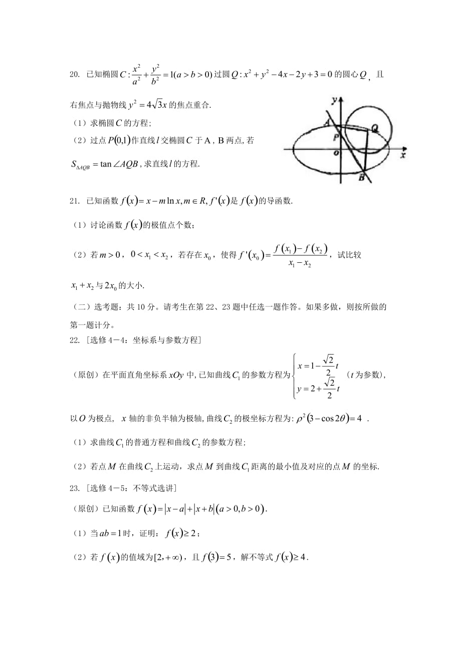 2020届高三数学上学期期末考试试题文[附答案]_第4页