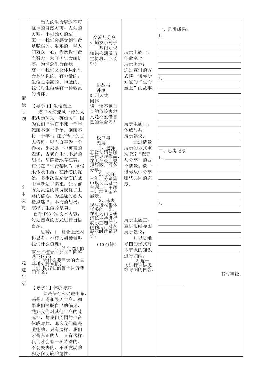 安徽省铜陵市七年级道德与法治上册第四单元生命的思考第八课探问生命第2框敬畏生命学案无答案新人教版_第2页