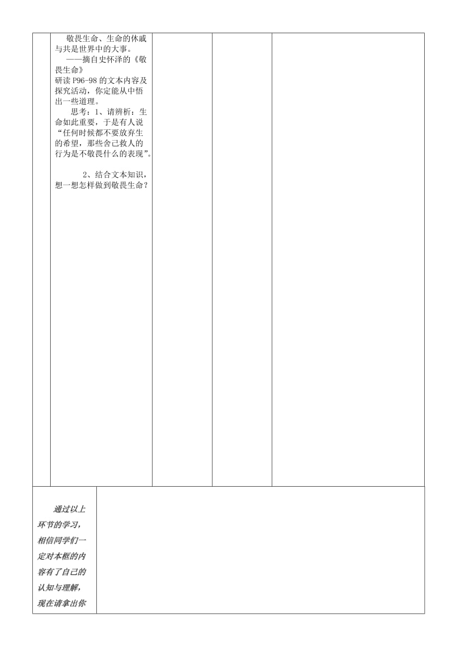 安徽省铜陵市七年级道德与法治上册第四单元生命的思考第八课探问生命第2框敬畏生命学案无答案新人教版_第3页