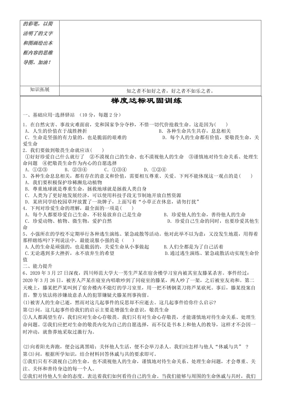 安徽省铜陵市七年级道德与法治上册第四单元生命的思考第八课探问生命第2框敬畏生命学案无答案新人教版_第4页