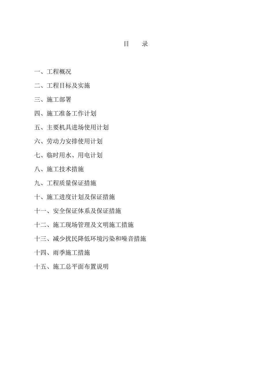 《精编》五金仓库工程施工组织设计范本_第1页