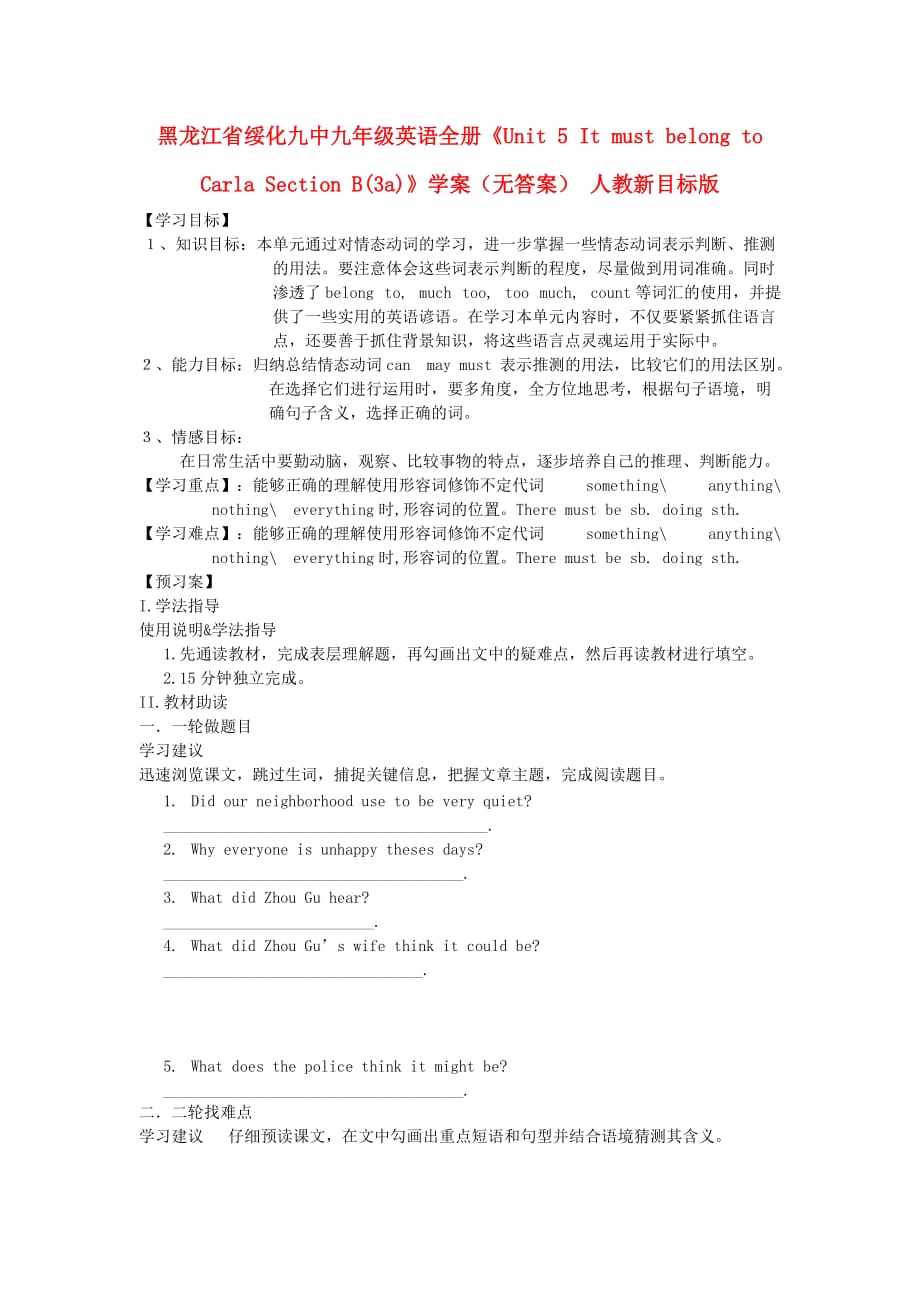 黑龙江省绥化九中九年级英语全册《Unit 5 It must belong to Carla Section B(3a)》学案（无答案） 人教新目标版_第1页