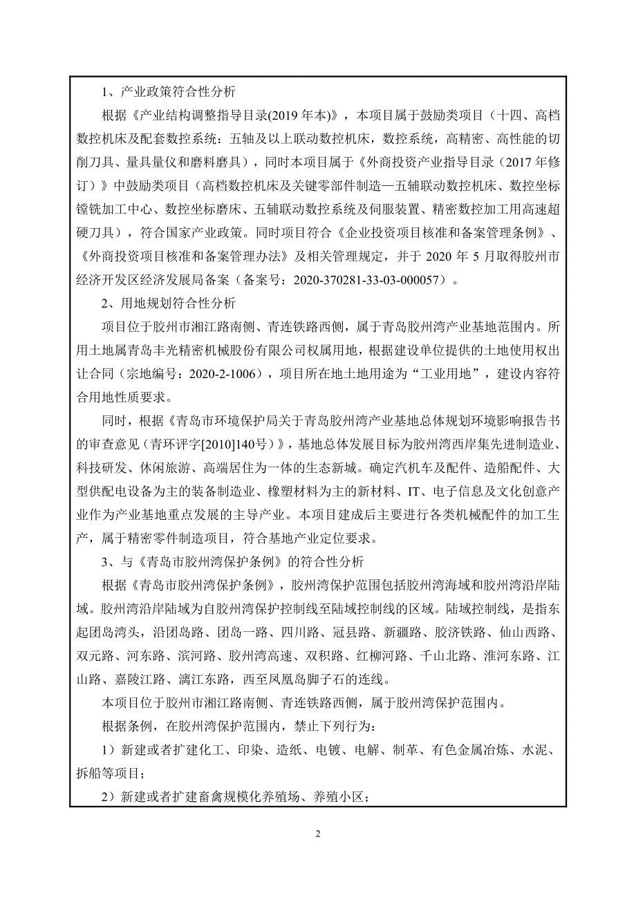 半导体制造装备类精密金属部件扩产项目环境学院报告表_第4页