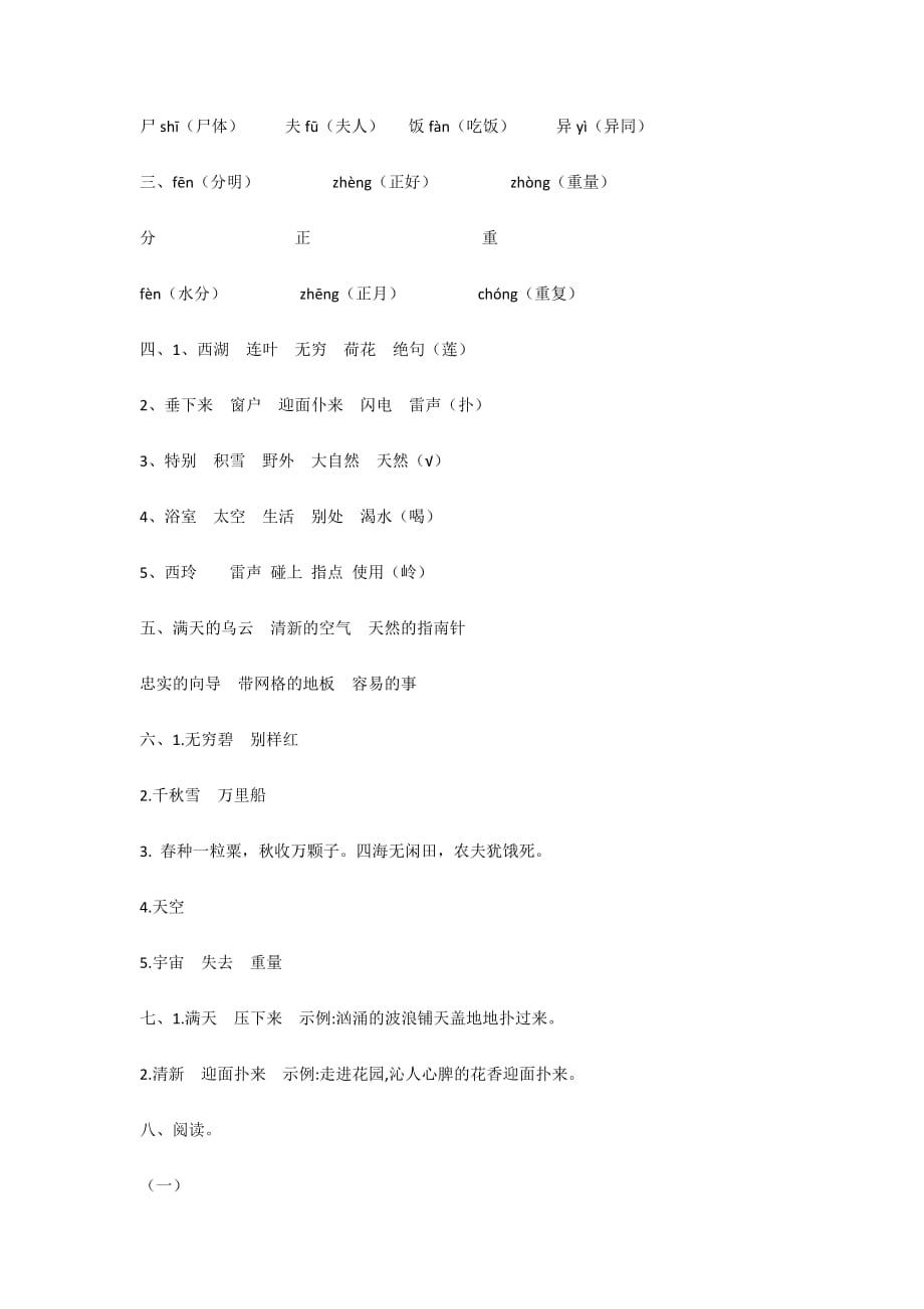 2020年部编版小学二年级语文下册《第六单元》测试试卷及答案网页版_1_第4页