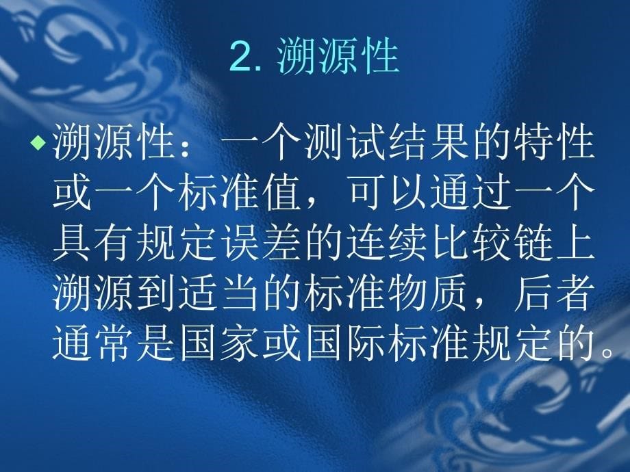 标准物质整理.ppt_第5页