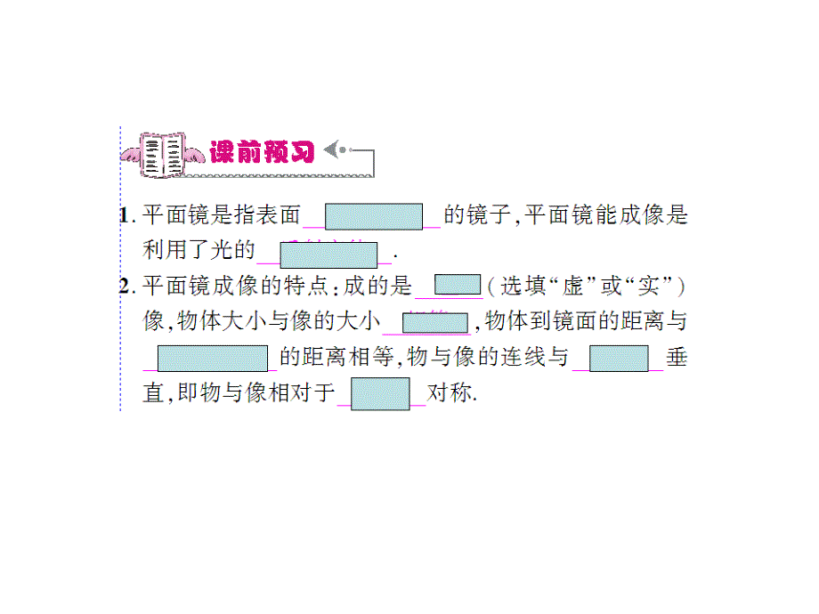 第三节科学探究：平面镜成像备课讲稿_第2页