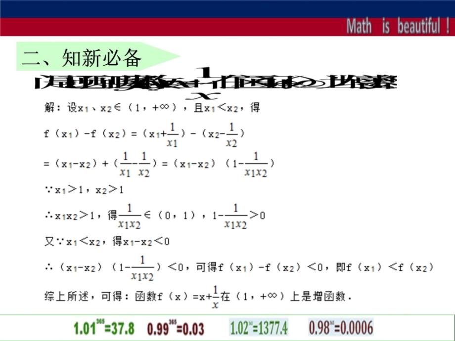 抽象函数单调性知识讲解_第3页