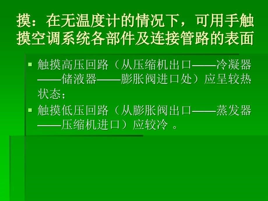 第章汽车空调的维修整理.ppt_第5页