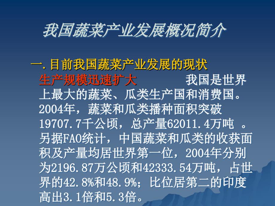 我国蔬菜产业发展概况简介2(2020年整理).ppt_第1页