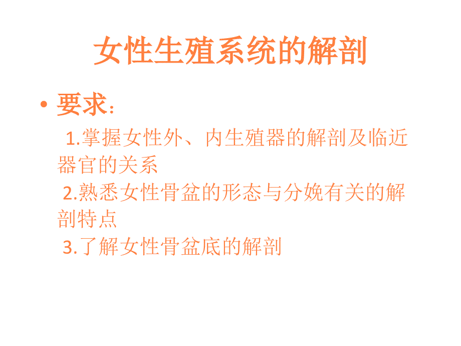 女性生殖系统图解概要ppt课件_第3页