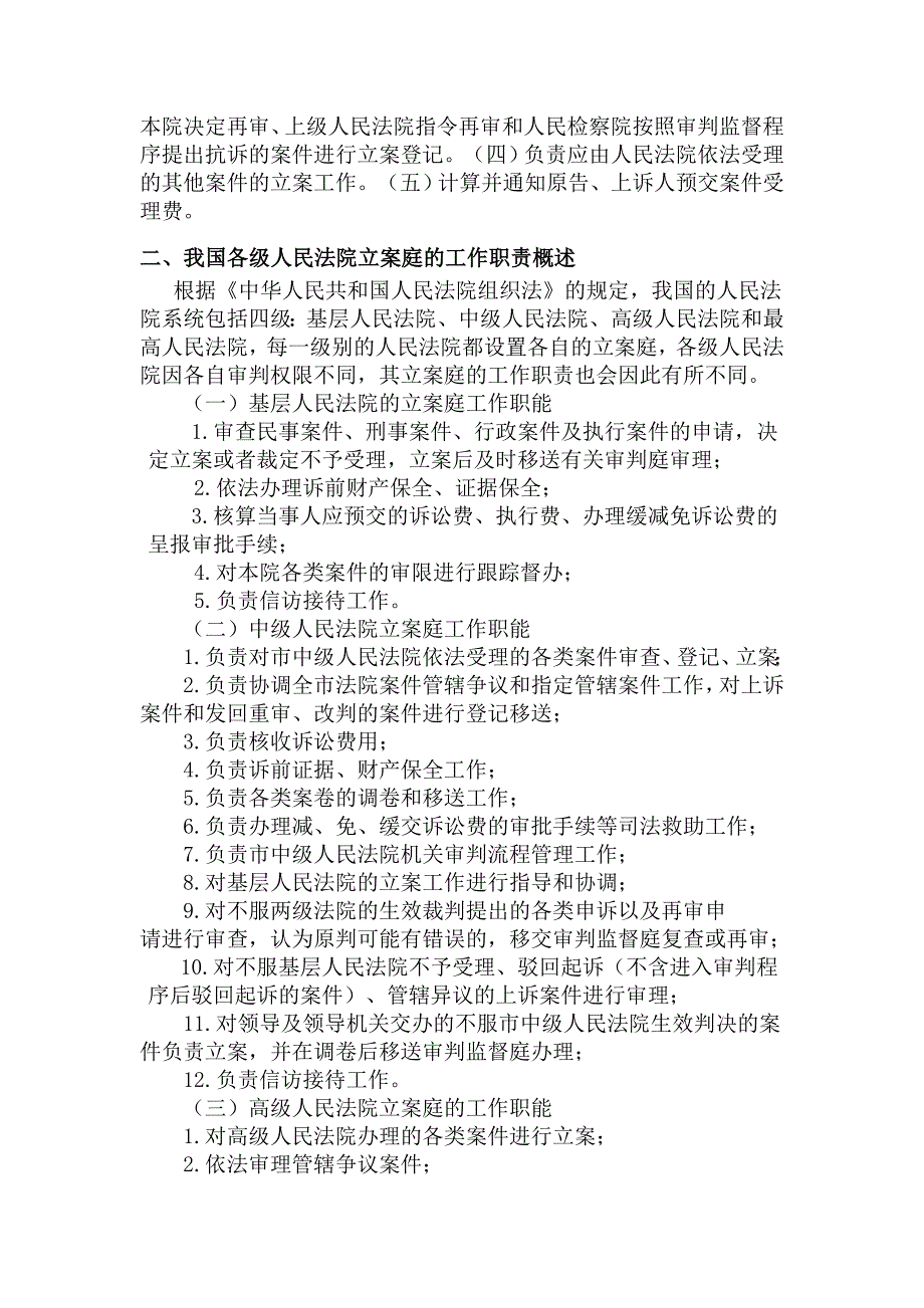 《精编》立案庭书记人员管理及业务管理知识分析_第4页