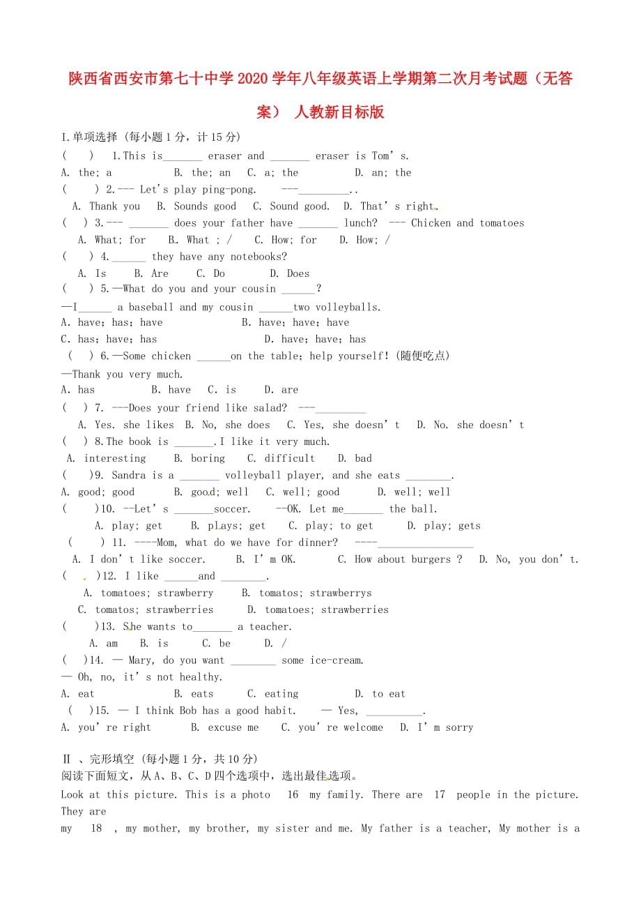 陕西省西安市第七十中学2020学年八年级英语上学期第二次月考试题（无答案） 人教新目标版_第1页