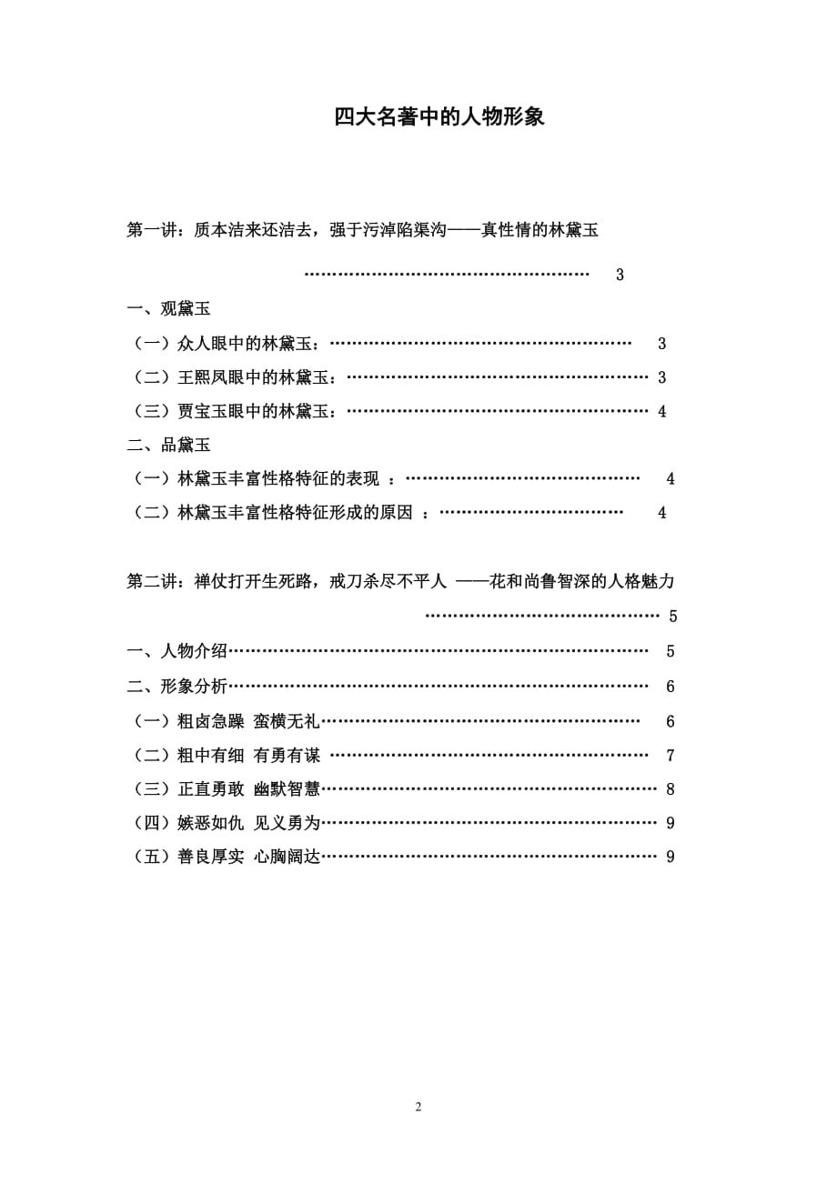 四大名著人物形象_第2页